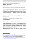 Научная статья на тему 'ОПЫТ ПРОЕКТИРОВАНИЯ ЭКСПОЗИЦИОННОГО ПРОСТРАНСТВА ДЛЯ МУЗЕЯ НИКОЛАЯ ФЕДОРОВА СТУДЕНТАМИ ПЕРВОГО КУРСА МАРХИ'