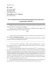 Научная статья на тему 'Опыт промышленной эксплуатации измерителя запыленности стационарного ИЗСТ-01'