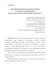 Научная статья на тему 'ОПЫТ ПРОВЕДЕНИЯ ПРАКТИЧЕСКИХ ЗАНЯТИЙ В КОНТЕКСТЕ ФОРМИРОВАНИЯ ПРОФЕССИОНАЛЬНЫХ КОМПЕТЕНЦИЙ ЭКОНОМИСТА'