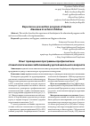 Научная статья на тему 'Опыт проведения программы профилактики стоматологических заболеваний у детей школьного возраста'