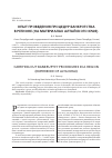 Научная статья на тему 'Опыт проведения процедур банкротства в регионе (на материалах Алтайского края)'