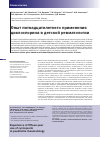 Научная статья на тему 'Опыт пятнадцатилетнего применения циклоспорина в детской ревматологии'