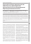 Научная статья на тему 'Опыт работы Формулярной комиссии Министерства здравоохранения Московской области по формированию перечня региональной льготы'