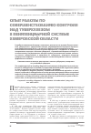 Научная статья на тему 'Опыт работы по совершенствованию контроля над туберкулезом в пенитенциарной системе Кемеровской области'