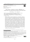 Научная статья на тему 'Опыт работы с прибором георадар «ПИТОН-3» на территории города Петропавловск-Камчатский (Камчатка)'