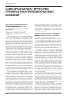 Научная статья на тему 'Опыт работы специализированной противоэпидемической бригады в очаге сибирской язвы'