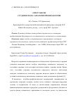 Научная статья на тему 'Опыт работы студенческого санатория-профилактория'