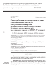 Научная статья на тему 'Опыт работы в волонтерском отряде симуляционного центра как условие повышения профессиональной компетенции будущих молодых врачей (на примере проекта КГМУ "Учения")'