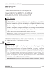 Научная статья на тему 'Опыт раскрытия потенциала одаренности детей в системе дошкольного образования'