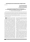 Научная статья на тему 'Опыт разработки модели деятельности психологов по сопровождению обучающихся с ОВЗ в Костромском регионе'