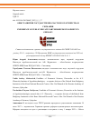 Научная статья на тему 'ОПЫТ РАЗВИТИЯ ГОСУДАРСТВЕННО-ЧАСТНОГО ПАРТНЕРСТВА В ГЕРМАНИИ'