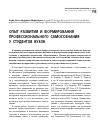 Научная статья на тему 'Опыт развития и формирования профессионального самосознания у студентов вуза'