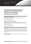 Научная статья на тему 'Опыт развития национальных экзаменов и мониторингов среднего образования Республики Казахстан'