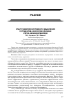 Научная статья на тему 'Опыт развития системного мышления у студентов-экологов в рамках курса экоинформатики'