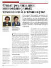 Научная статья на тему 'Опыт реализации инновационных технологий в техникуме'