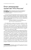 Научная статья на тему 'Опыт реализации проектов ГЧП в России'