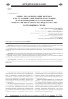 Научная статья на тему 'Опыт регламентации штрафа как условия смягчения наказания и освобождения от уголовной ответственности в законодательстве зарубежных стран'