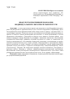 Научная статья на тему 'Опыт ретроспективной рефлексии индивидуального образовательного пути'