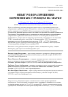 Научная статья на тему 'Опыт родоразрешения беременных с рубцом на матке'