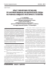 Научная статья на тему 'Опыт сибирских регионов по формированию конкурентной среды на рынках жидкого моторного топлива'