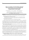 Научная статья на тему 'Опыт создания и перспективы развития интегрированных систем оповещения и документированной связи специального назначения'