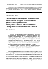 Научная статья на тему 'Опыт создания модели освоенности земельных угодий на основании данных писцовых книг конца XV–XVI вв. И материалов Генерального межевания XVIII в'