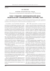 Научная статья на тему 'Опыт создания законодательной базы национальной инновационной системы сша'
