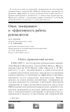 Научная статья на тему 'Опыт, темперамент и эффективность работы руководителя'