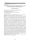 Научная статья на тему 'Опыт церковной апологетики в философско-богословском наследии священника Павла Флоренского'