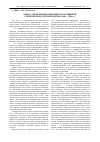 Научная статья на тему 'Опыт «управления конфликтом» в решении севе роирландской проблемы (1968 - 1998 гг)'