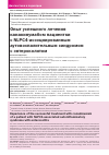 Научная статья на тему 'Опыт успешного лечения канакинумабом пациентки с NLPC4-ассоциированным аутовоспалительным синдромом с энтероколитом'