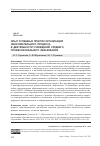 Научная статья на тему 'ОПЫТ УСПЕШНЫХ ПРАКТИК ОРГАНИЗАЦИИ ОБРАЗОВАТЕЛЬНОГО ПРОЦЕССА В ДЕЯТЕЛЬНОСТИ УЧРЕЖДЕНИЙ СРЕДНЕГО ПРОФЕССИОНАЛЬНОГО ОБРАЗОВАНИЯ'