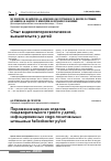 Научная статья на тему 'Опыт видеолапароскопических вмешательств у детей'