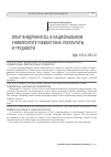 Научная статья на тему 'ОПЫТ ВНЕДРЕНИЯ DLL В НАЦИОНАЛЬНОМ УНИВЕРСИТЕТЕ УЗБЕКИСТАНА: РЕЗУЛЬТАТЫ И ТРУДНОСТИ'