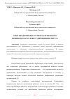 Научная статья на тему 'ОПЫТ ВНЕДРЕНИЯ ИНСТРУМЕНТА БЕРЕЖЛИВОГО ПРОИЗВОДСТВА 5S В РАБОТУ ДИРЕКЦИИ ИНСТИТУТА'