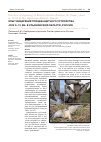 Научная статья на тему 'Опыт внедрения птицезащитного устройства "ПЗУ 6-10 кВ" в Ульяновской области, Россия'