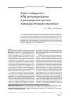 Научная статья на тему 'Опыт внедрения RAB-регулирования в распределительном электросетевом комплексе'
