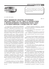Научная статья на тему 'Опыт внедрения системы управления охраной труда на руп «Бмз» в соответствии с международным стандартом OHSAS 18001 и государственным стандартом стб 18001'