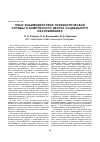 Научная статья на тему 'Опыт взаимодействия психиатрической службы и комплексного центра социального обслуживания'