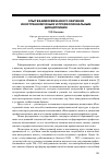 Научная статья на тему 'Опыт взаимосвязанного обучения иностранному языку и профессиональным дисциплинам'