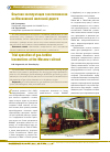 Научная статья на тему 'Опытная эксплуатация газотепловозов на Московской железной дороге'
