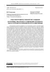 Научная статья на тему 'ОПЫТНАЯ ПРОВЕРКА ТЕХНОЛОГИИ СОЗДАНИЯ ПРОГРАММЫ СМЫСЛОВОГО СОДЕРЖАНИЯ ИСХОДНОГО ТЕКСТА В ПРОЦЕССЕ ПЕРЕВОДЧЕСКОГО АУДИРОВАНИЯ'