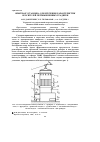 Научная статья на тему 'Опытная установка для изучения характеристик оросителей промышленных градирен'