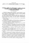 Научная статья на тему 'Опытные данные по ликвидации аварий и обсадке скважин трубами с помощью вибраторов в разведочном бурении'