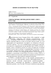 Научная статья на тему 'Опыты первых переводов поэзии Э. Юнга в России'