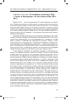 Научная статья на тему 'Ораич Толич Д. Хлебников и авангард / пер. С Хорват. Н. Видмарович. М. : Вест-Консалтинг, 2013'