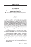 Научная статья на тему 'ORAL OR WRITTEN? LANGUAGE ATTITUDES IN THREE INGHILOI VILLAGES IN AZERBAIJAN'