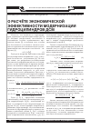 Научная статья на тему 'Орасчете экономической эффективности модернизации гидроцилиндров ДСМ'