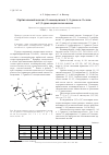 Научная статья на тему 'Орбитальный анализ 2-замещенных 1,3-диокса-2-силаи 1,3-диоксациклогексанов'