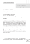 Научная статья на тему 'Оренбургская Тарпания как основной элемент социально-экологической реабилитации степей'